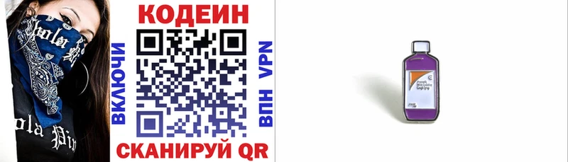 Кодеин напиток Lean (лин)  Энгельс 