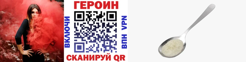 Героин хмурый  Энгельс 
